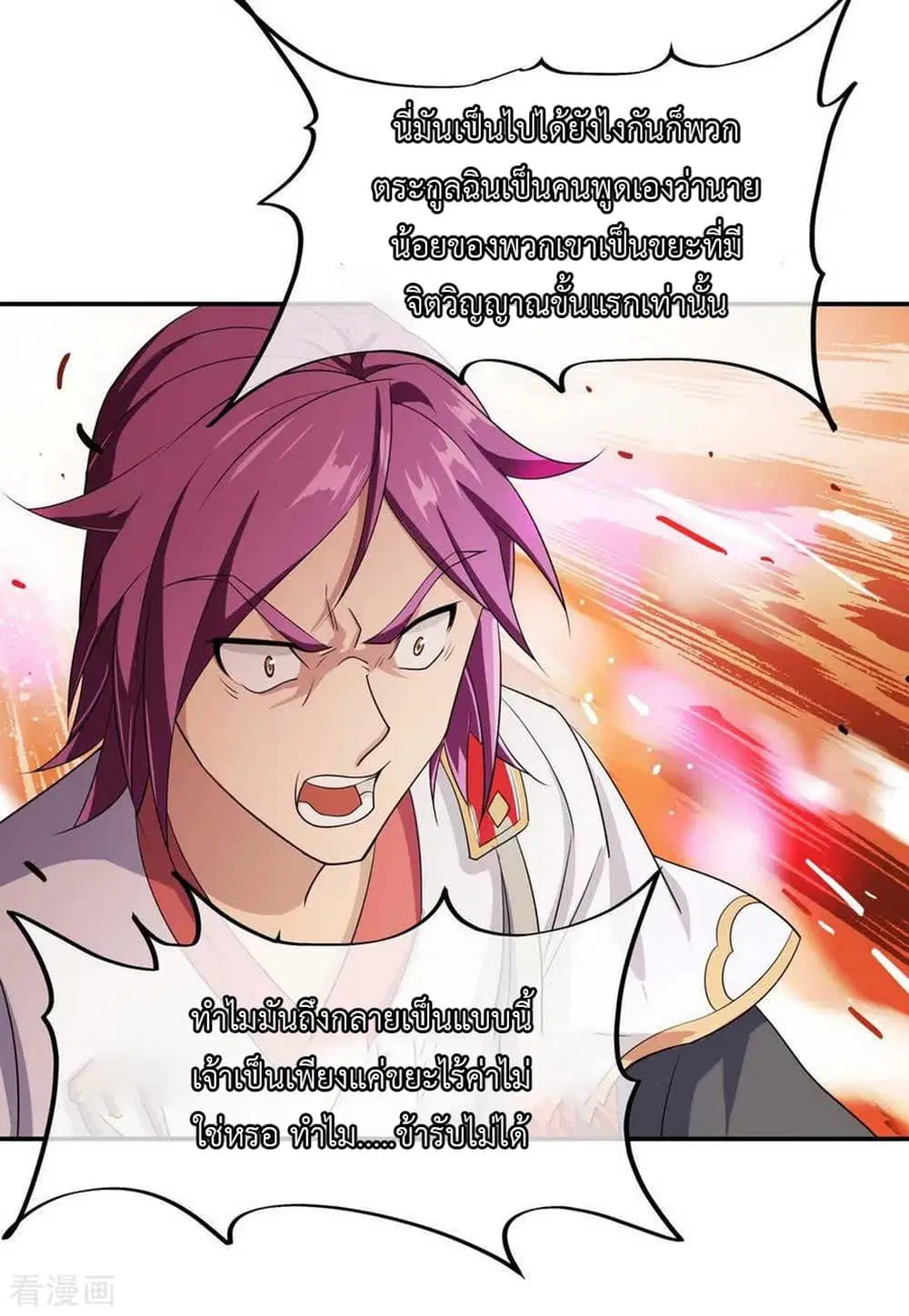 Peerless Battle Spirit ตอนที่ 42 หน้า 8