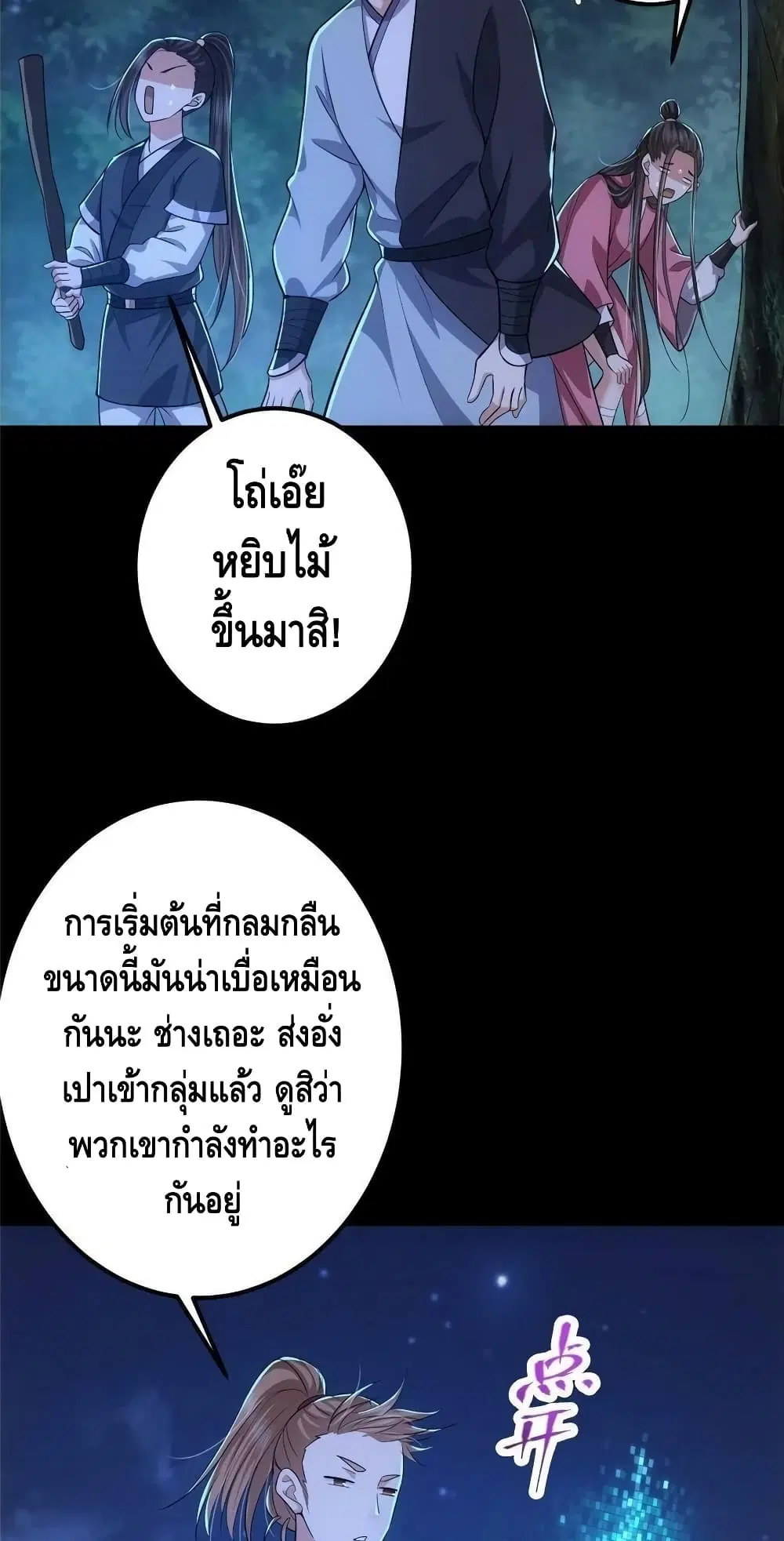 Keep A Low Profile ตอนที่ 113 หน้า 36