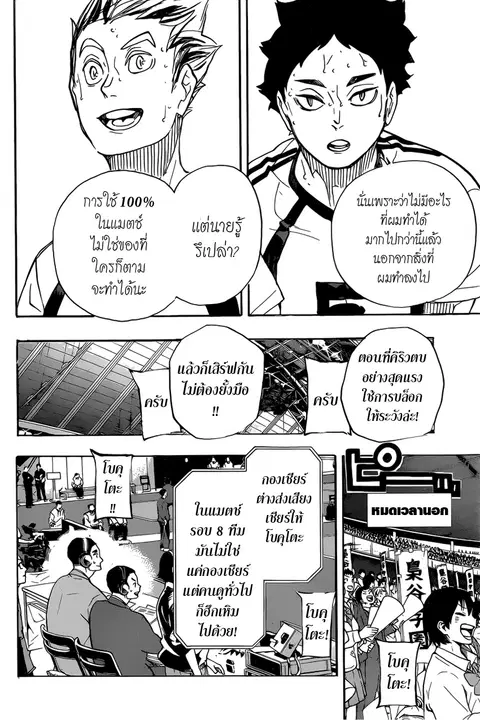 Haikyuu!! ตอนที่ 336 หน้า 6