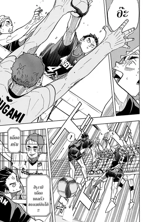 Haikyuu!! ตอนที่ 390 หน้า 4