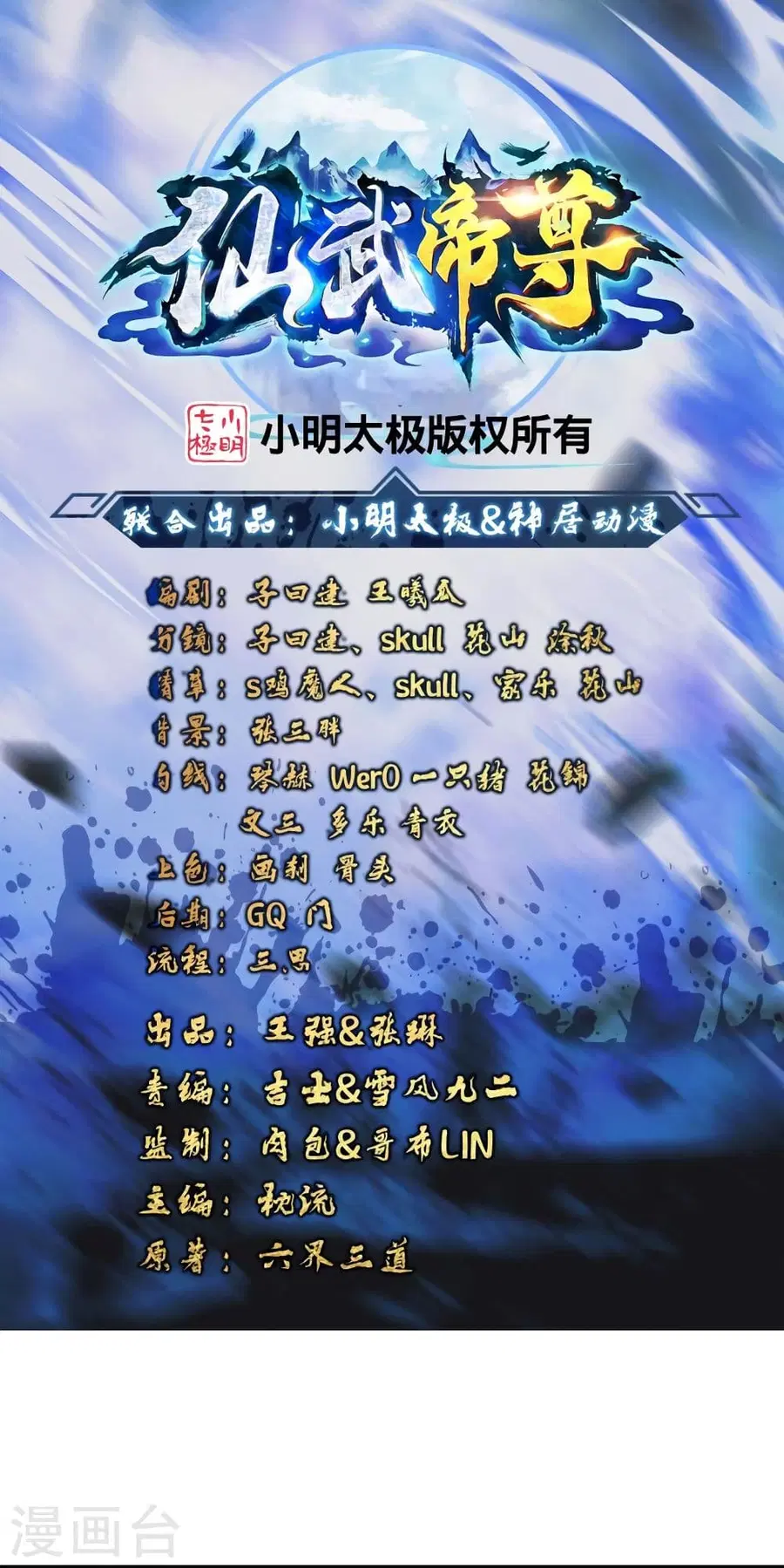 Banished Disciple’s Counterattack ราชาอมตะผู้ถูกขับไล่ ตอนที่ 332 หน้า 2