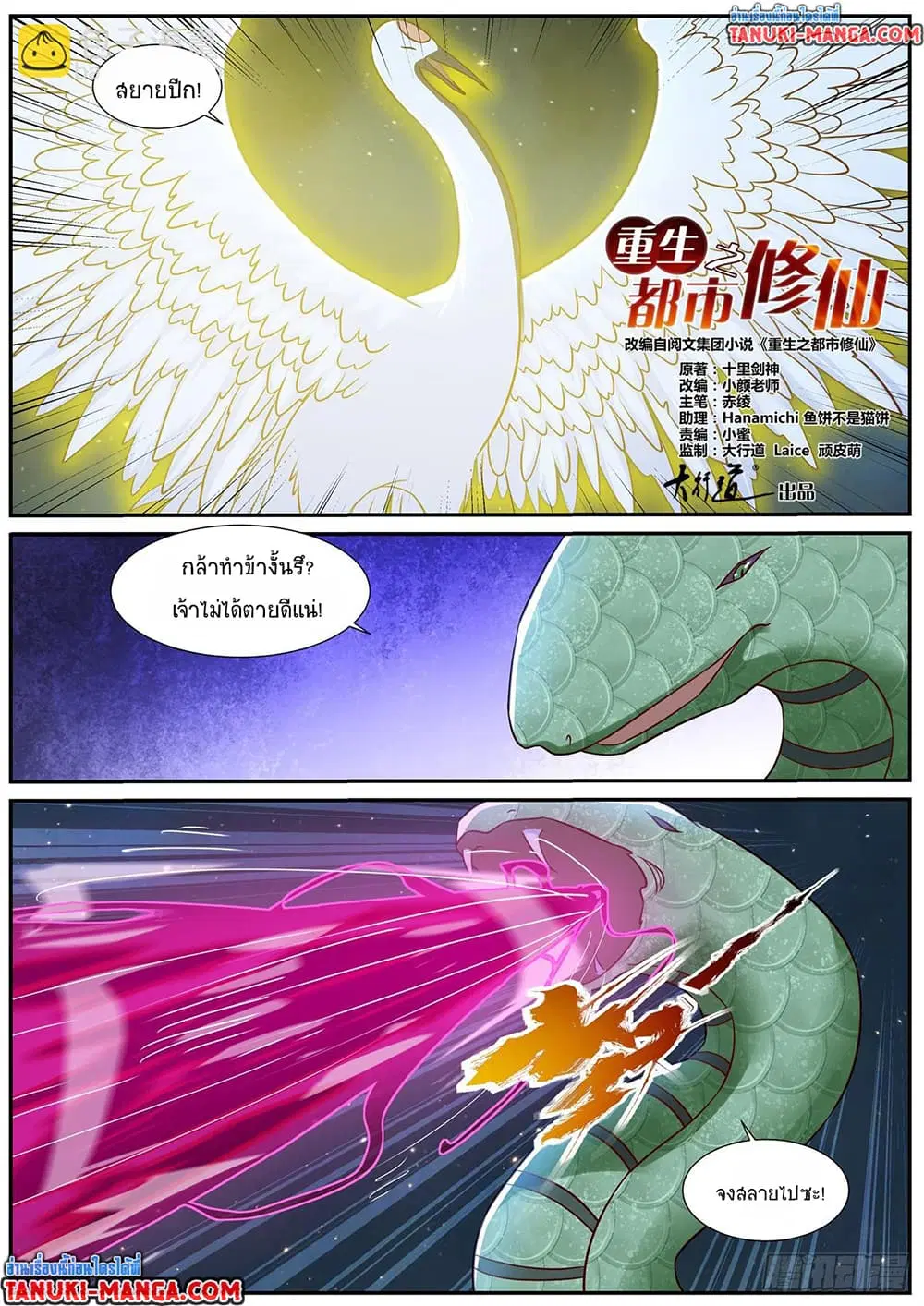 Rebirth Of The Urban Immortal Cultivator ตอนที่ 904 หน้า 4