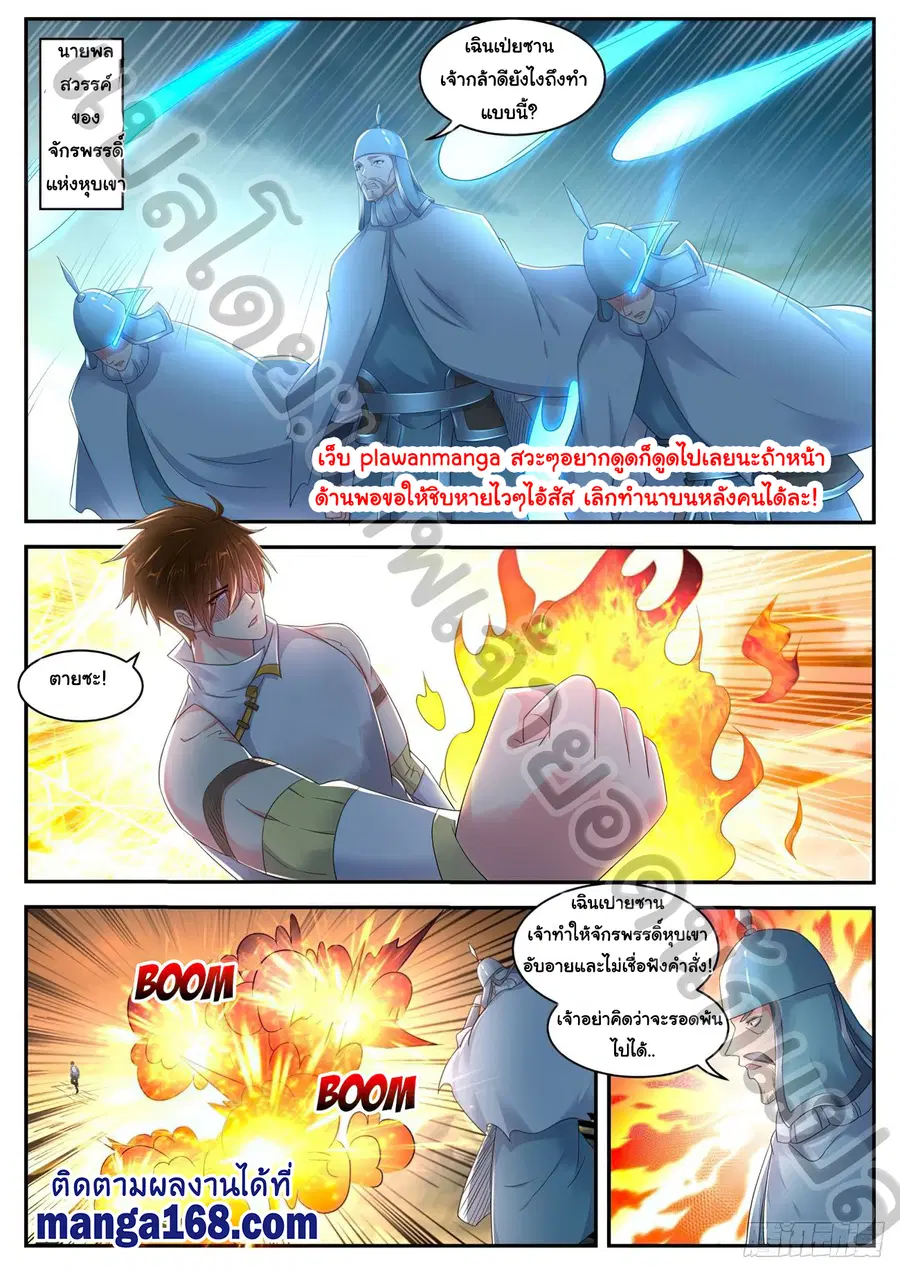 Rebirth Of The Urban Immortal Cultivator ตอนที่ 539 หน้า 6