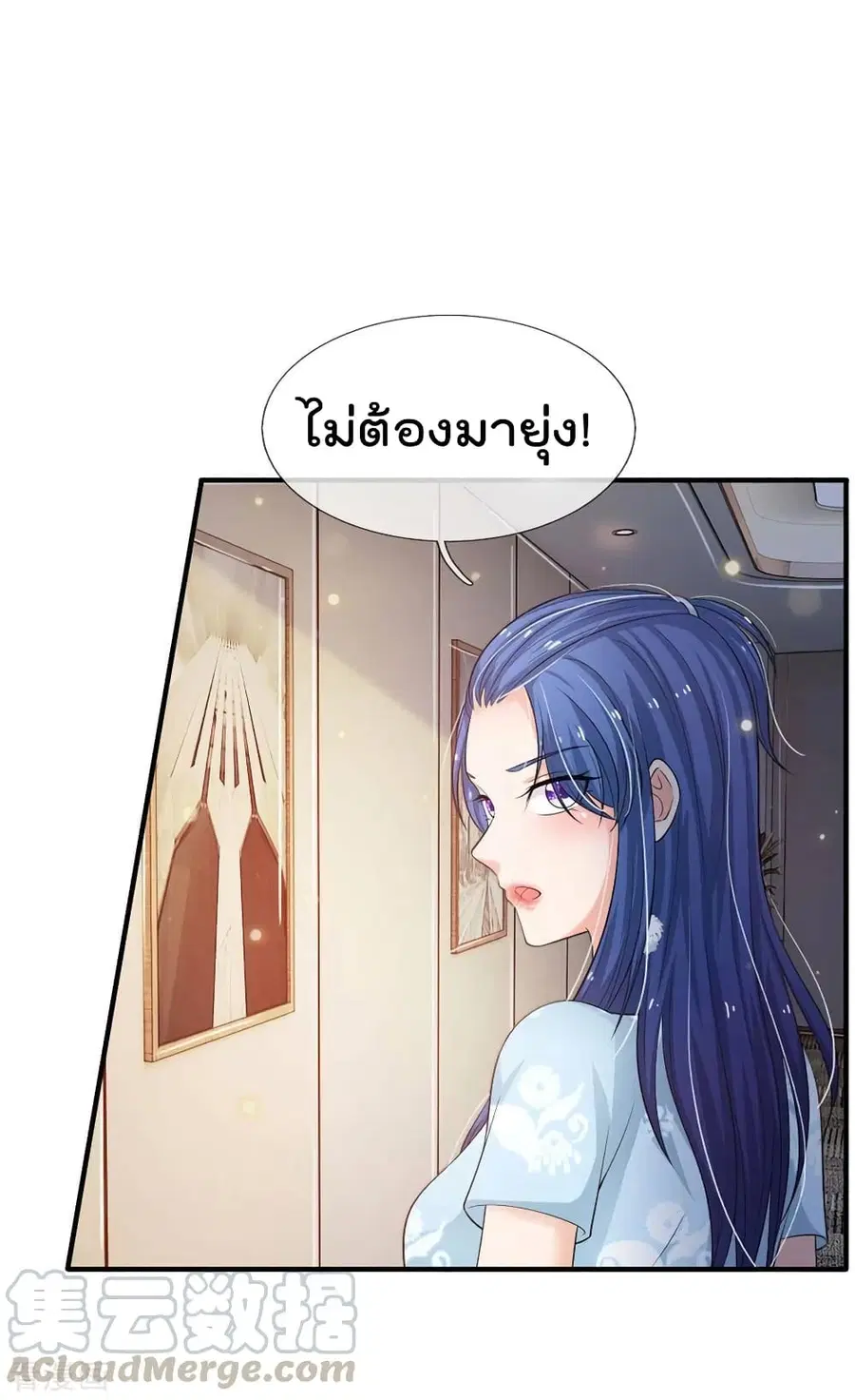 I’m the Great Immortal ตอนที่ 77 หน้า 10