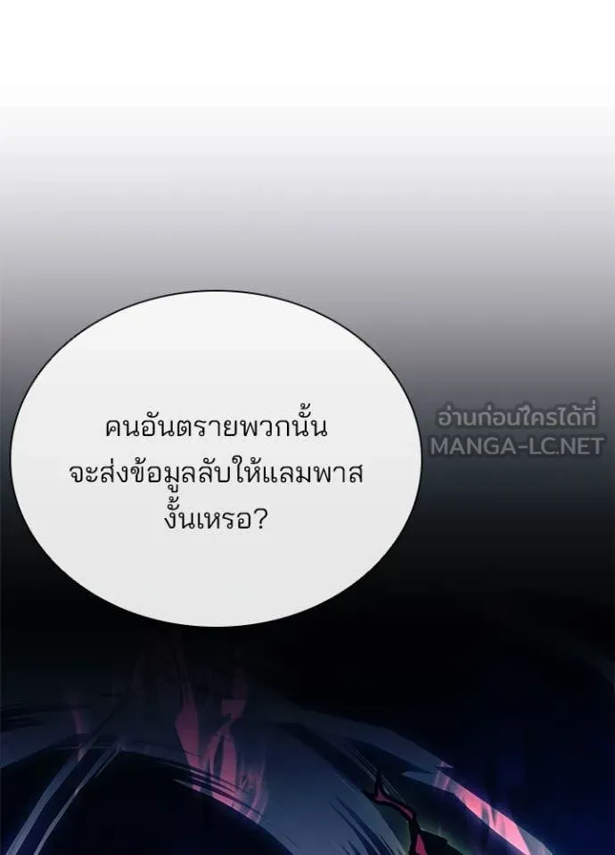 Villain to Kill ตอนที่ 196 หน้า 74