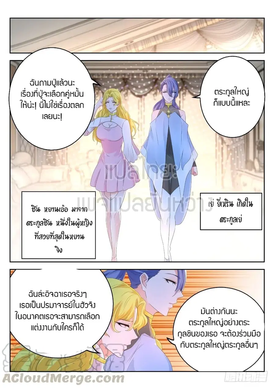 Rebirth Of The Urban Immortal Cultivator ตอนที่ 320 หน้า 5