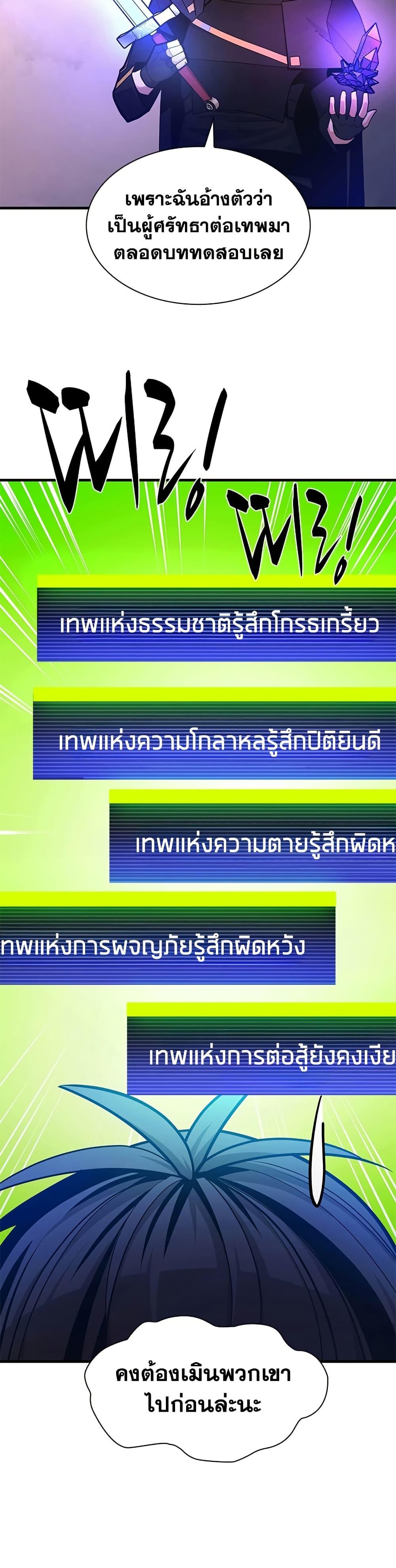 The Tutorial is Too Hard โลกฝึกสอนสุดโหดร้าย ตอนที่ 243 หน้า 29