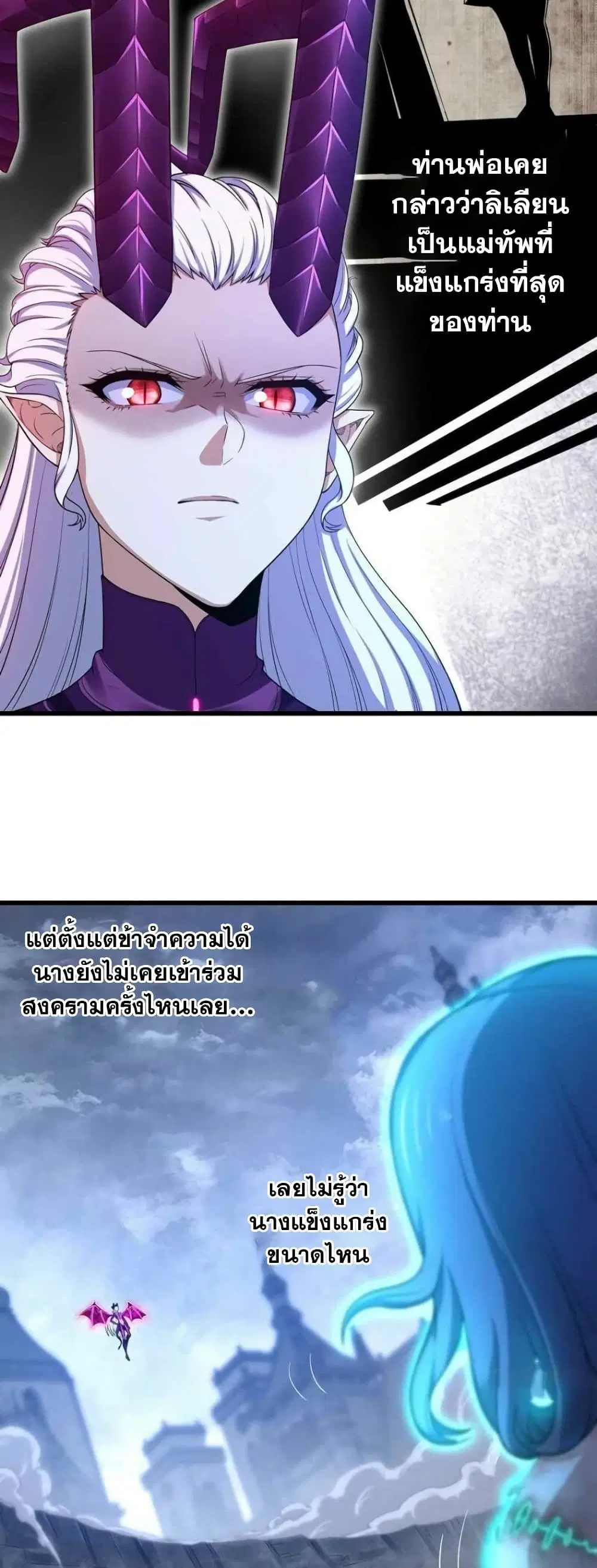 My Wife is a Demon Queen ตอนที่ 346 หน้า 5