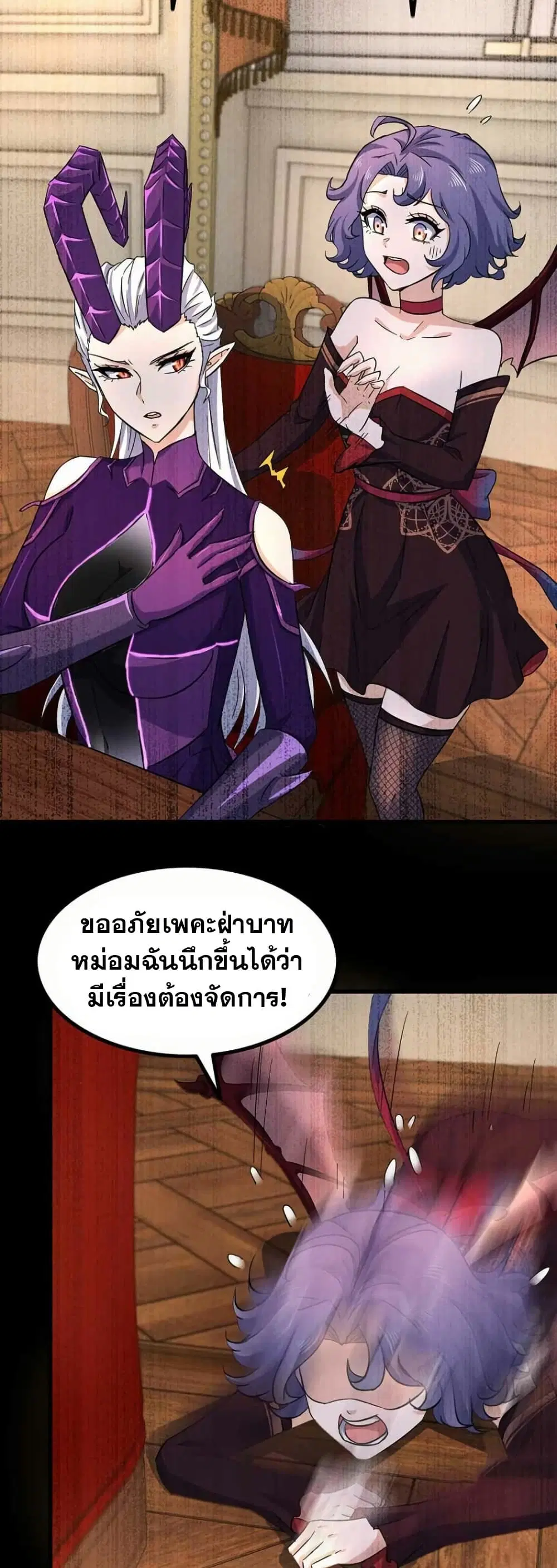 My Wife is a Demon Queen ตอนที่ 353 หน้า 11