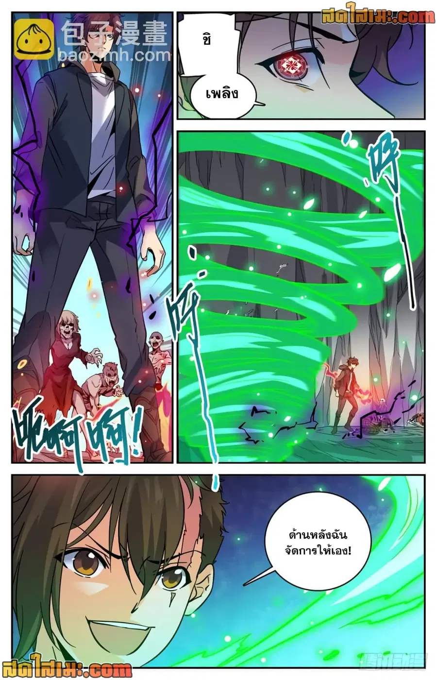 Versatile Mage ตอนที่ 442 หน้า 9