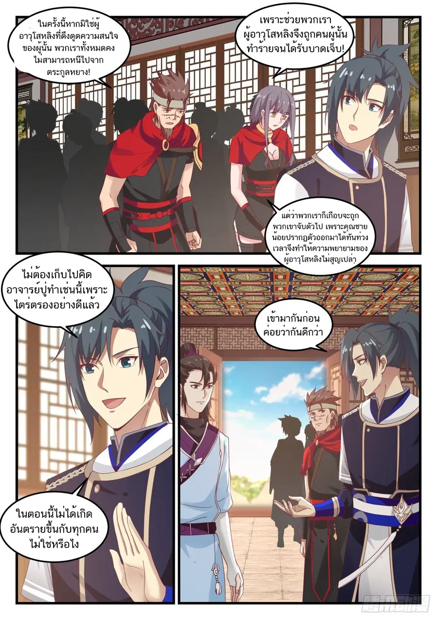 Martial Peak ตอนที่ 793 หน้า 12