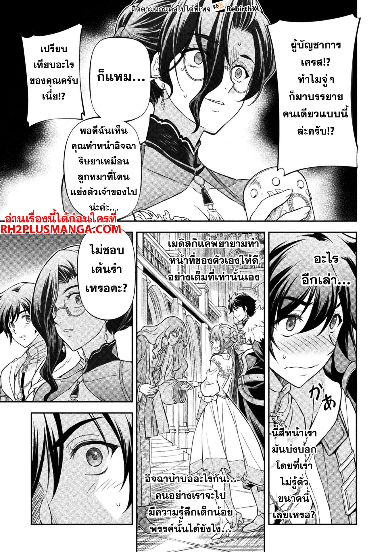 Drawing: Saikyou Mangaka wa Oekaki Skill de Isekai Musou Suru! นักวาดมังงะผู้ไร้เทียมทาน ณ แดนต่างโลก ตอนที่ 103 หน้า 8