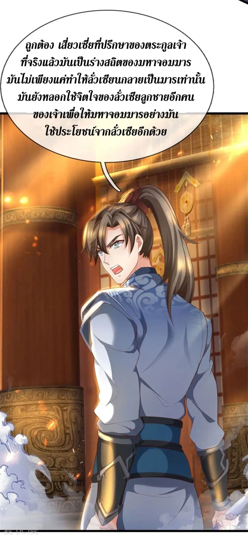Sky Sword God ตอนที่ 372 หน้า 6