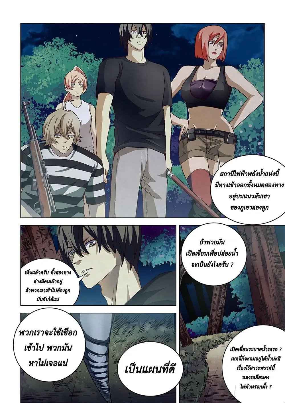 The Last Human ตอนที่ 85 หน้า 6
