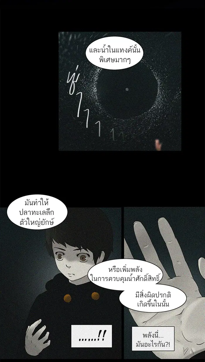 Tower of God ตอนที่ 123 หน้า 27