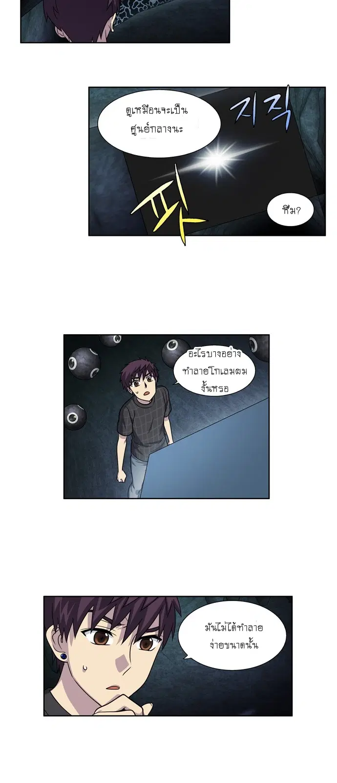 The Gamer ตอนที่ 251 หน้า 19