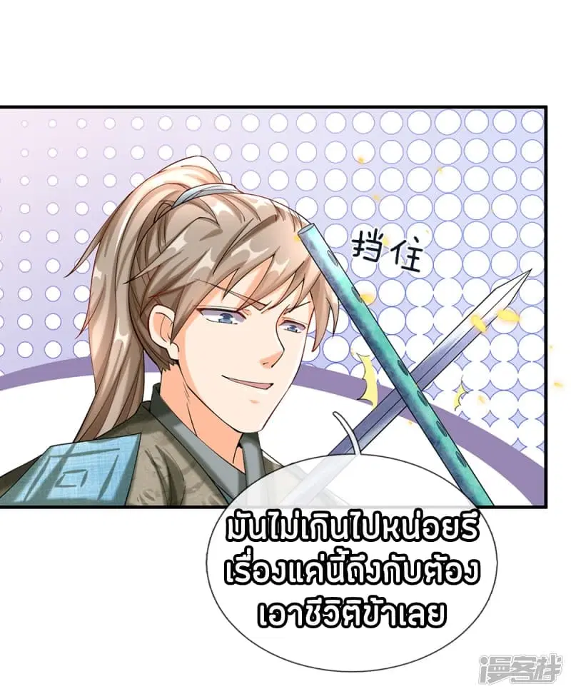 Sky Sword God ตอนที่ 83 หน้า 4