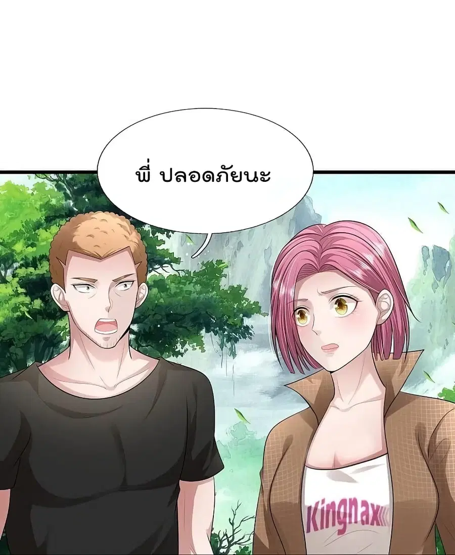 I’m the Great Immortal ตอนที่ 437 หน้า 9