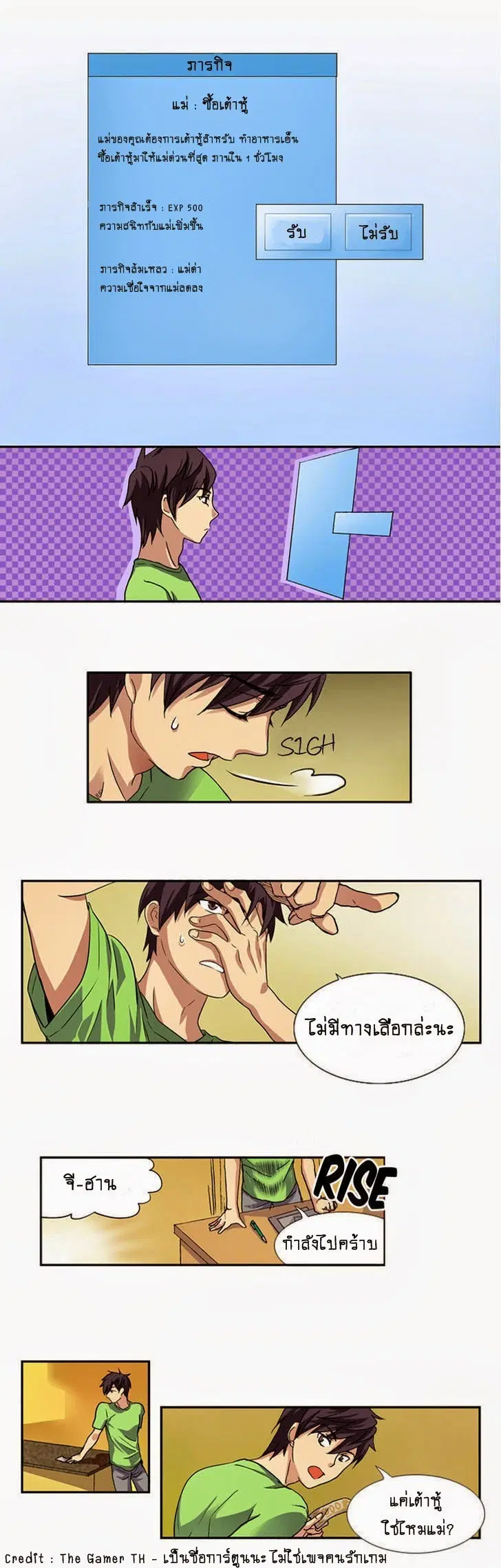 The Gamer ตอนที่ 1 หน้า 9