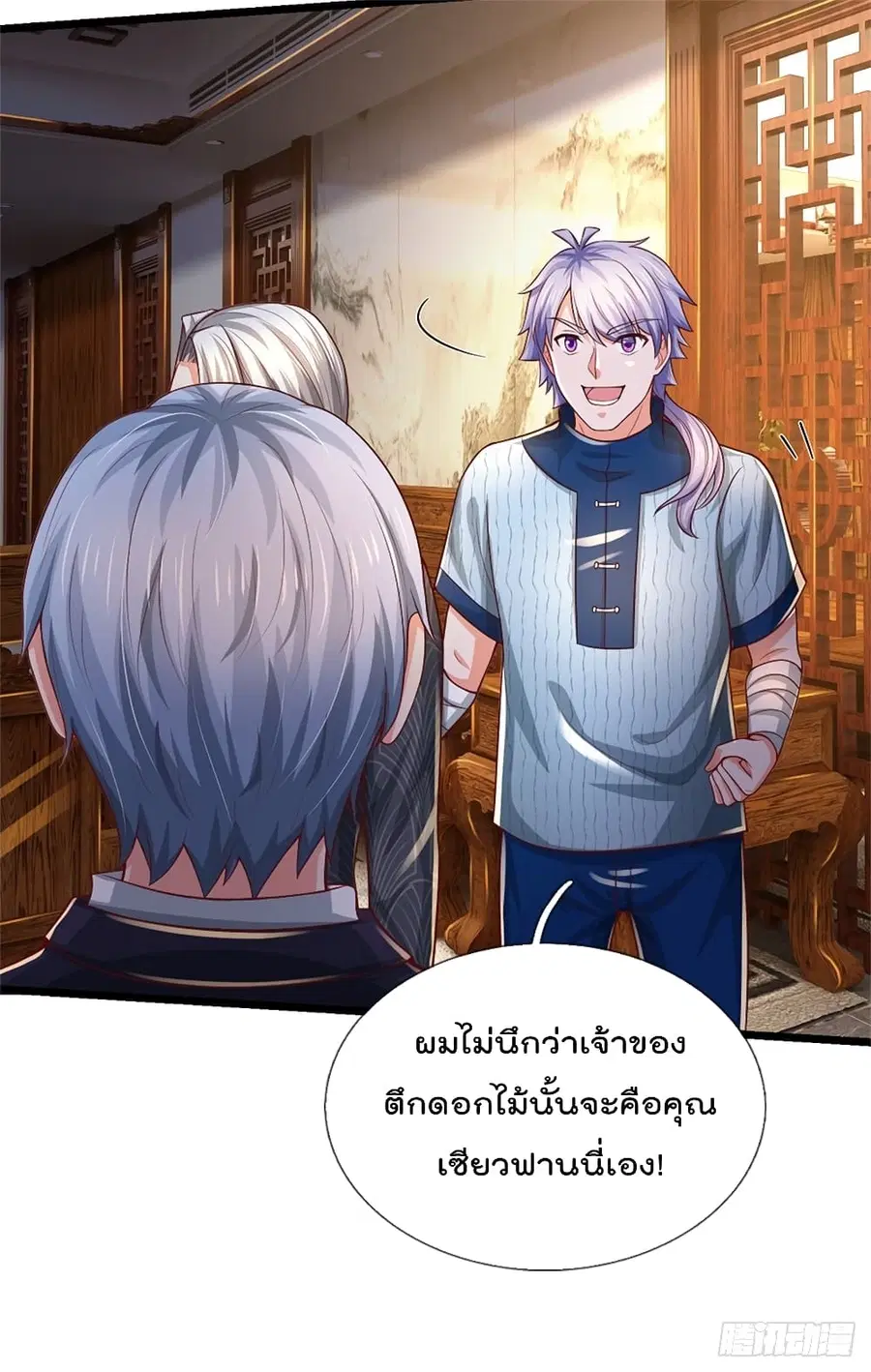 I’m the Great Immortal ตอนที่ 287 หน้า 16