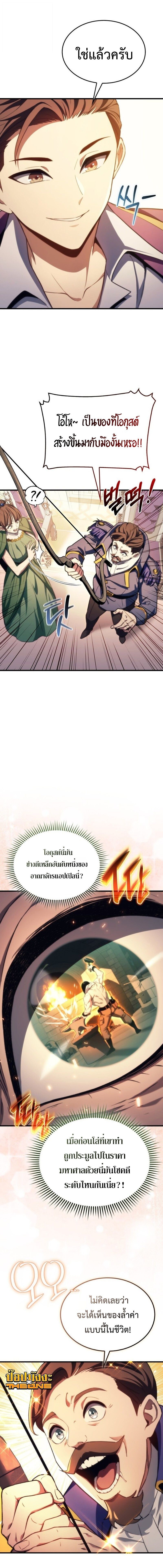 The Return of Apocalypses Tyrant การกลับมาของทรราชแห่งวันสิ้นโลก ตอนที่ 47 หน้า 6
