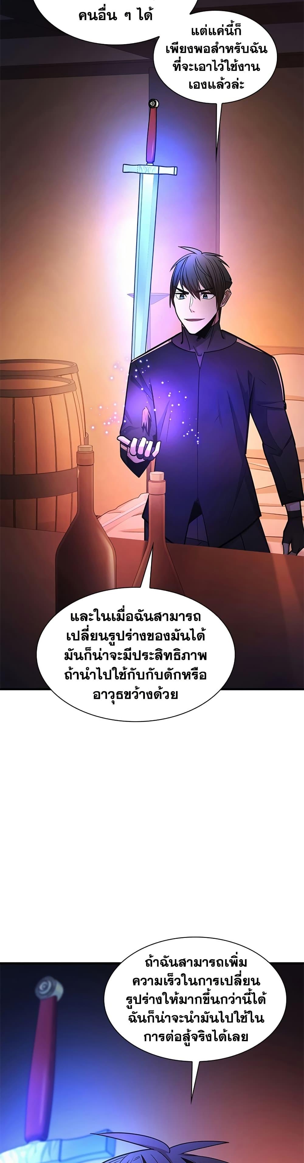 The Tutorial is Too Hard โลกฝึกสอนสุดโหดร้าย ตอนที่ 257 หน้า 22