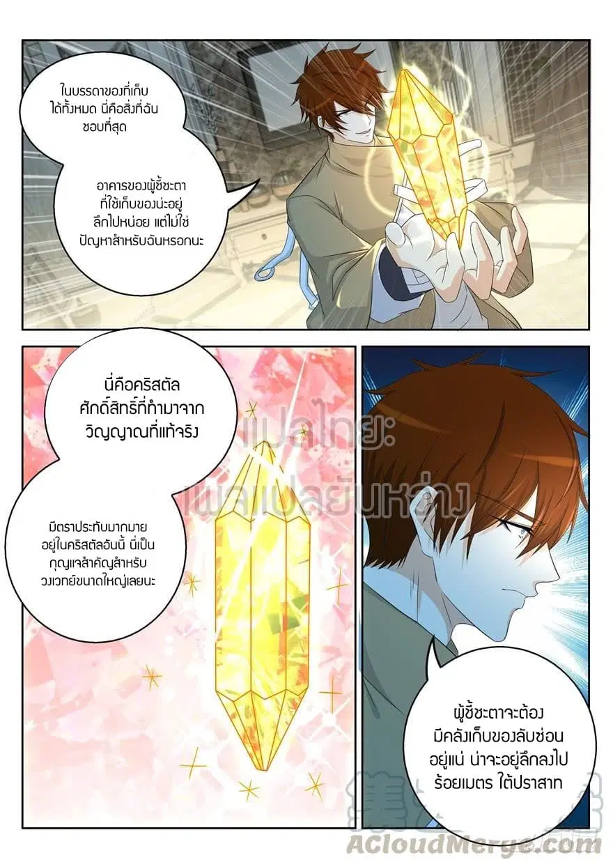 Rebirth Of The Urban Immortal Cultivator ตอนที่ 312 หน้า 5