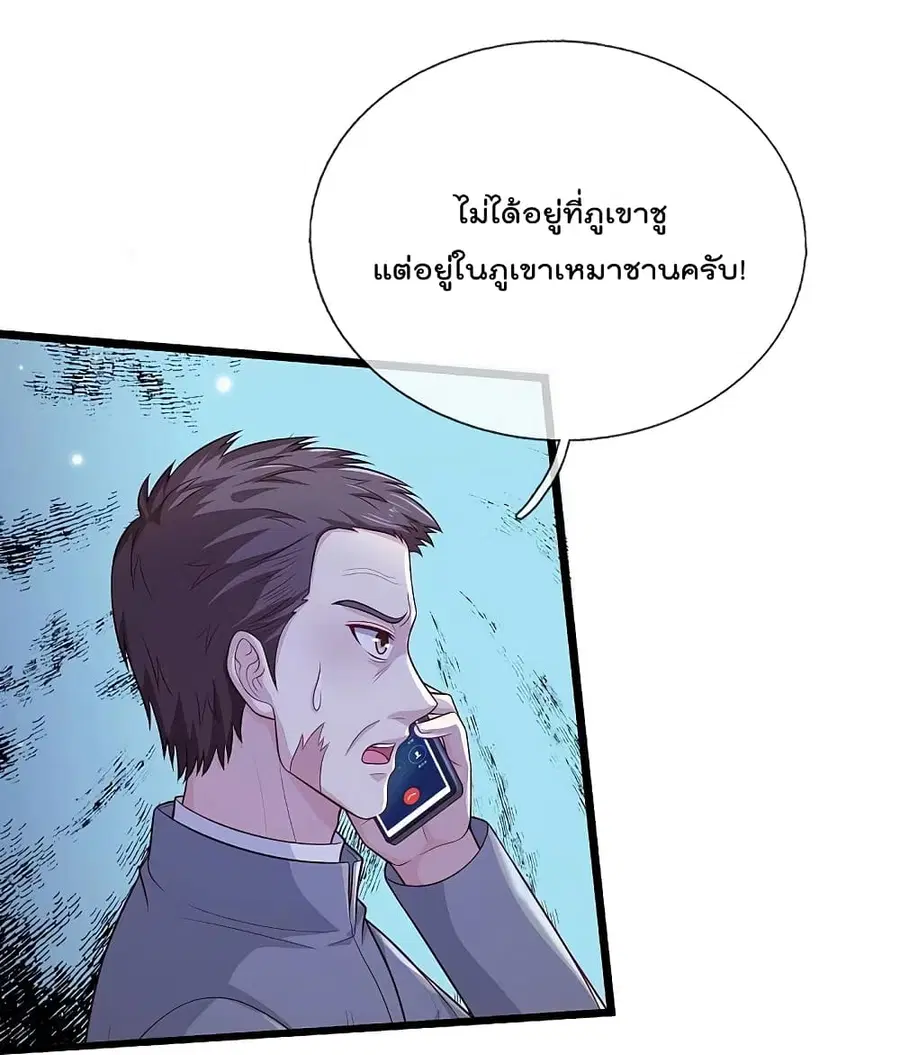 I’m the Great Immortal ตอนที่ 353 หน้า 29