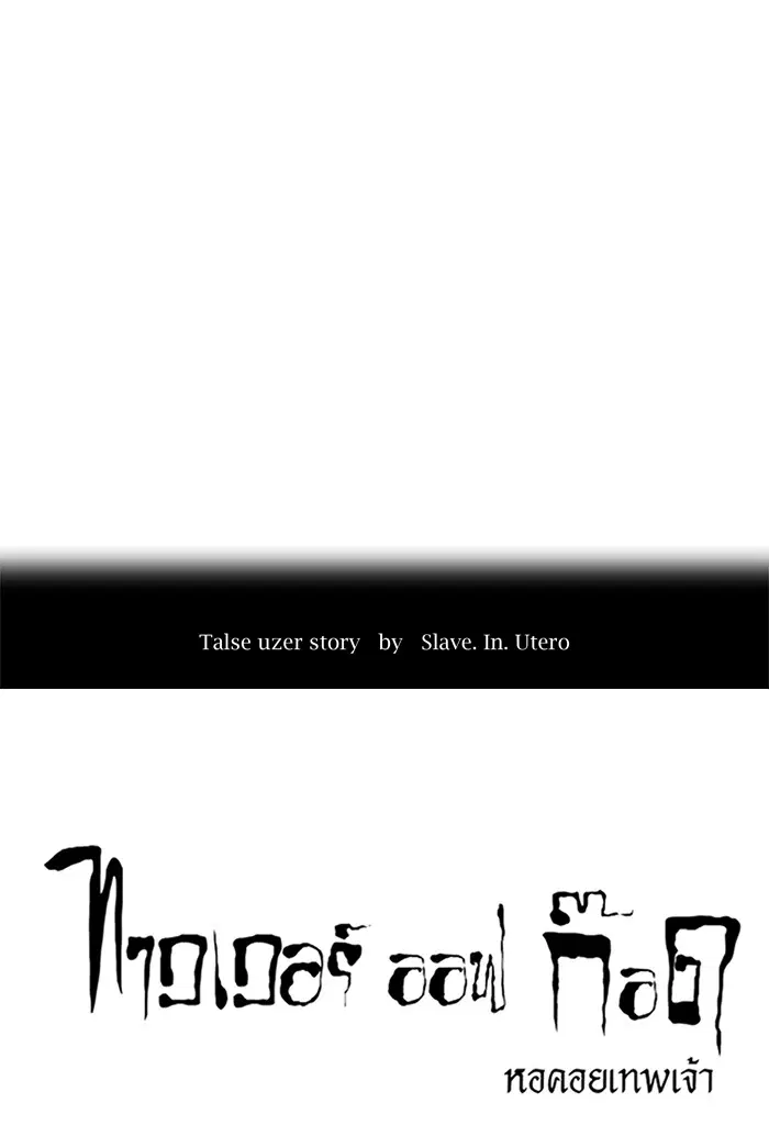 Tower of God ตอนที่ 214 หน้า 13