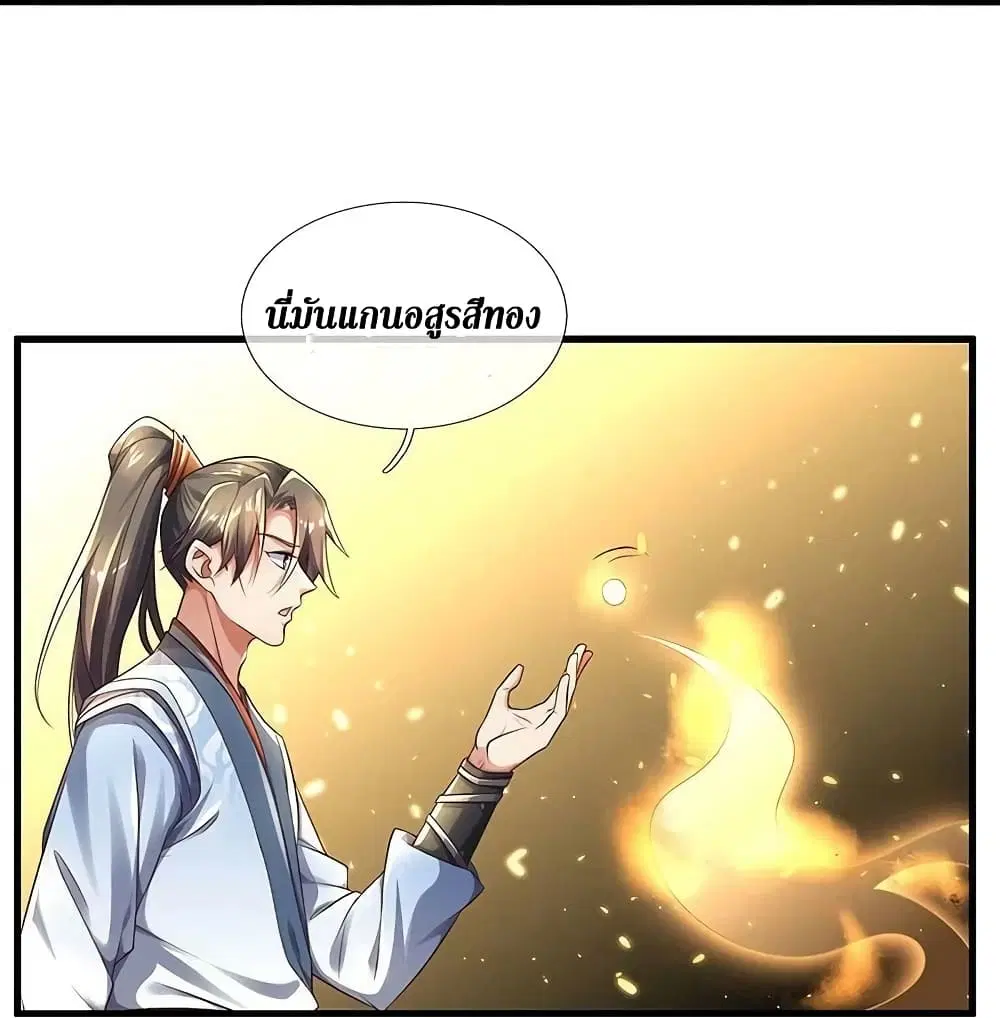 Sky Sword God ตอนที่ 610.2 หน้า 5