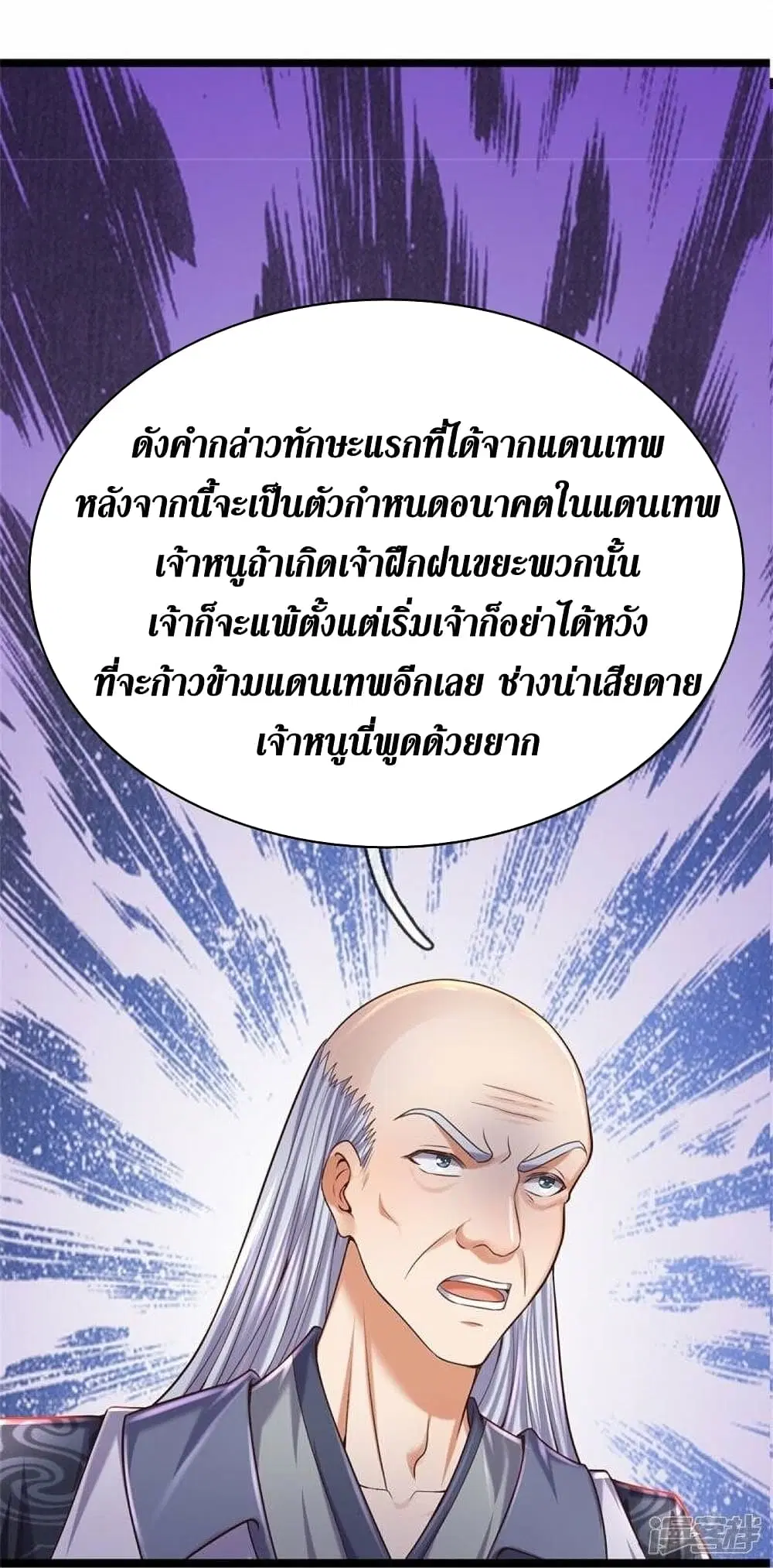 Sky Sword God ตอนที่ 482 หน้า 17