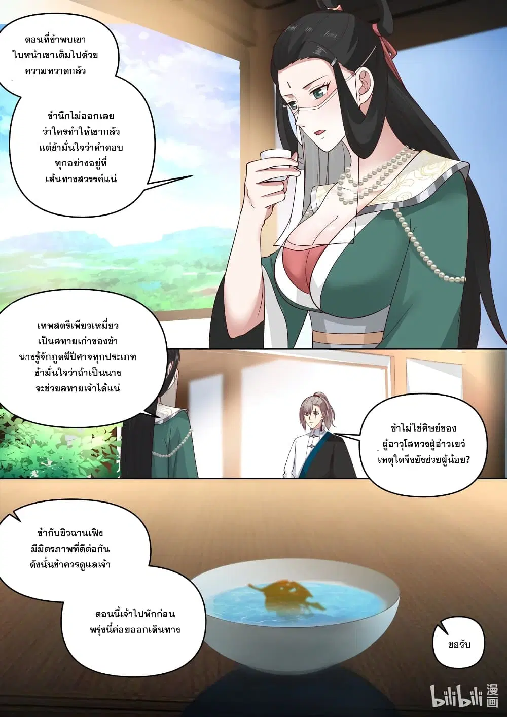 Martial God Asura ตอนที่ 453 หน้า 10