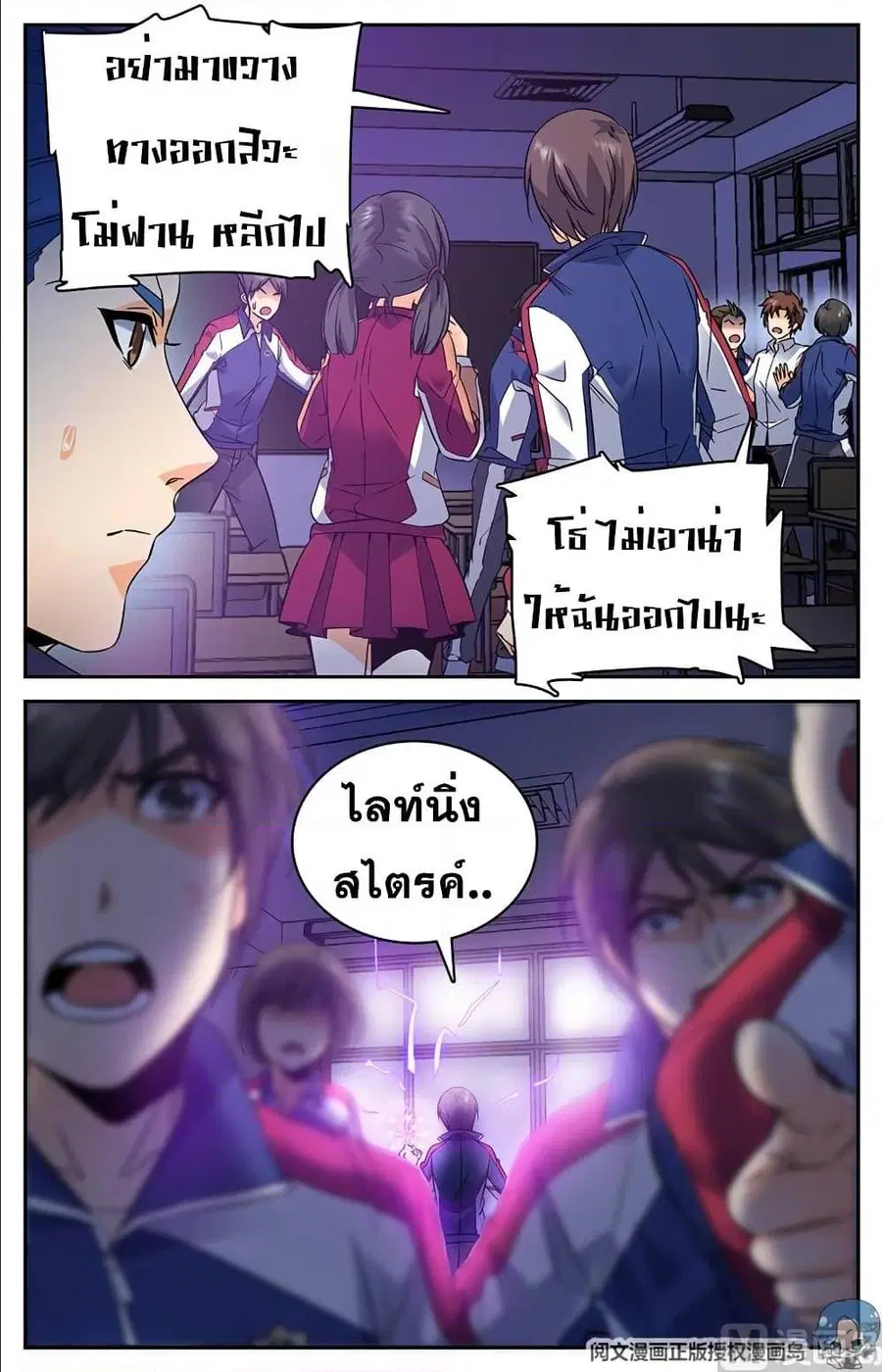 Versatile Mage ตอนที่ 73 หน้า 7