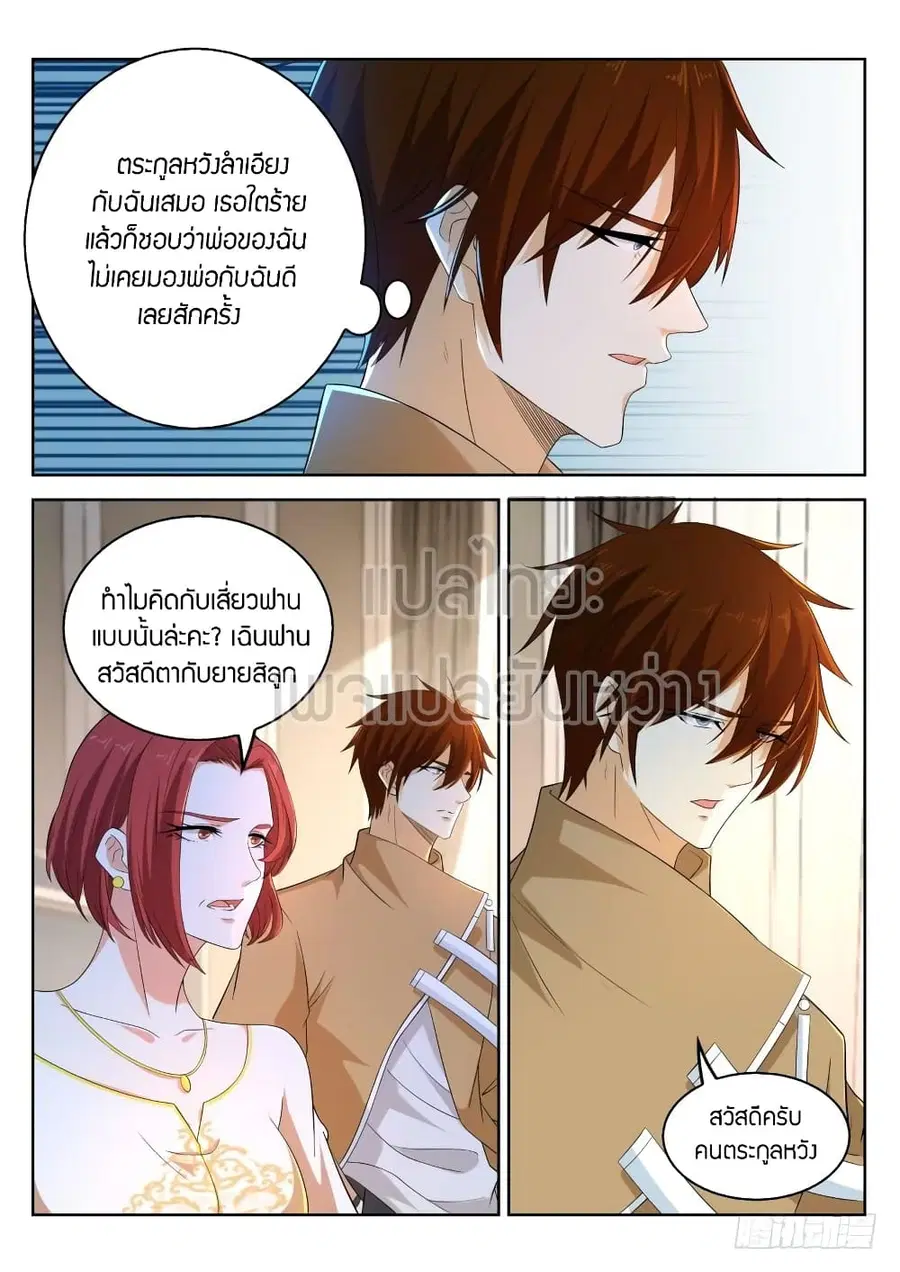 Rebirth Of The Urban Immortal Cultivator ตอนที่ 321 หน้า 7