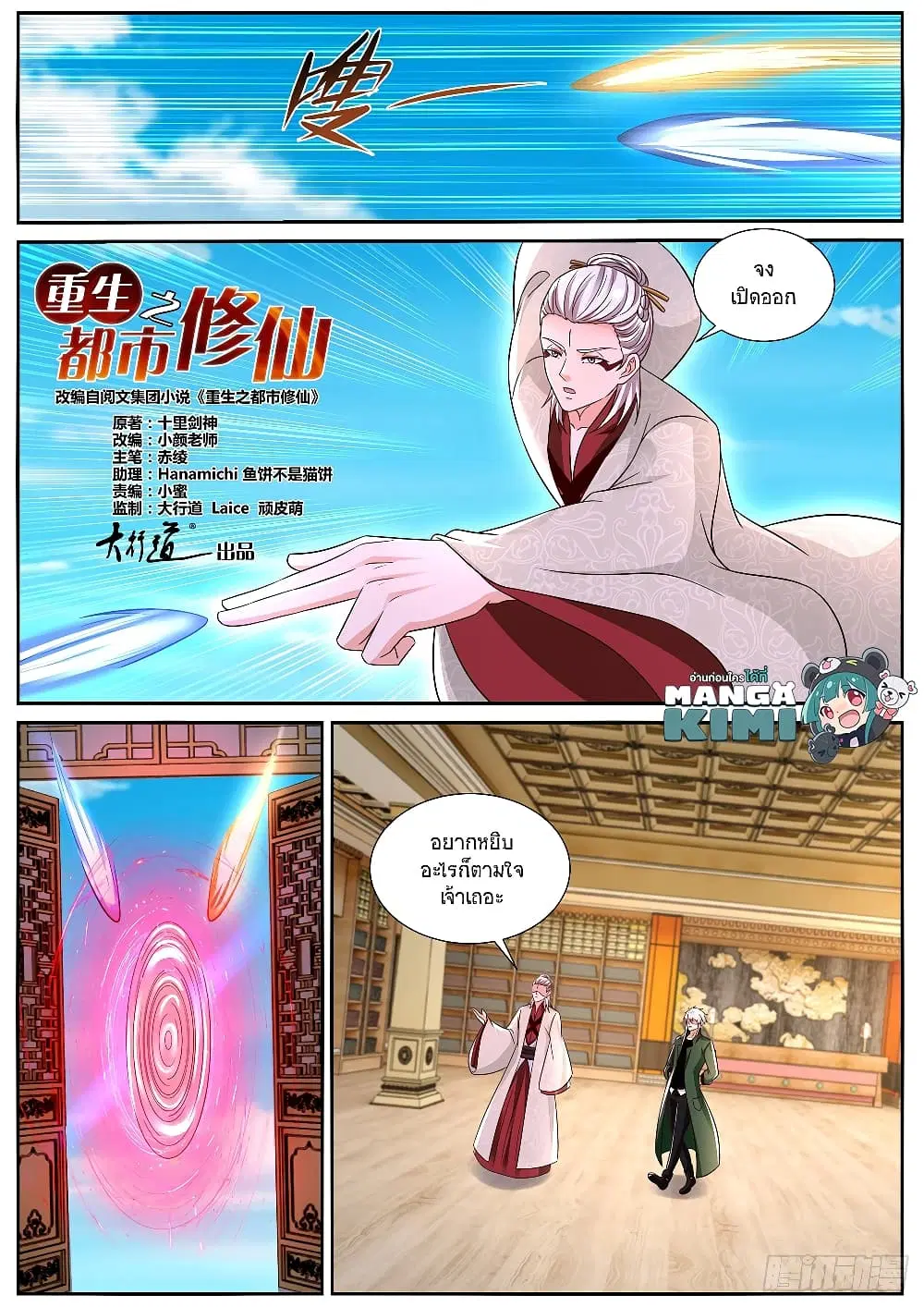 Rebirth Of The Urban Immortal Cultivator ตอนที่ 823 หน้า 5