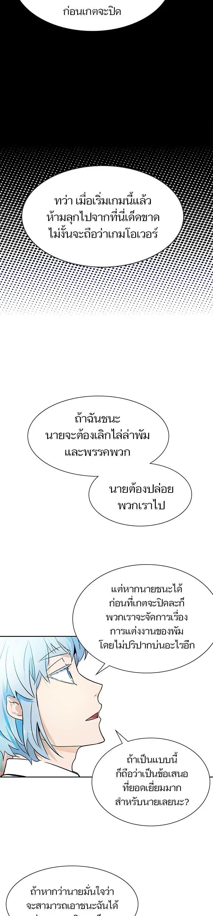 Tower of God ตอนที่ 572 หน้า 14