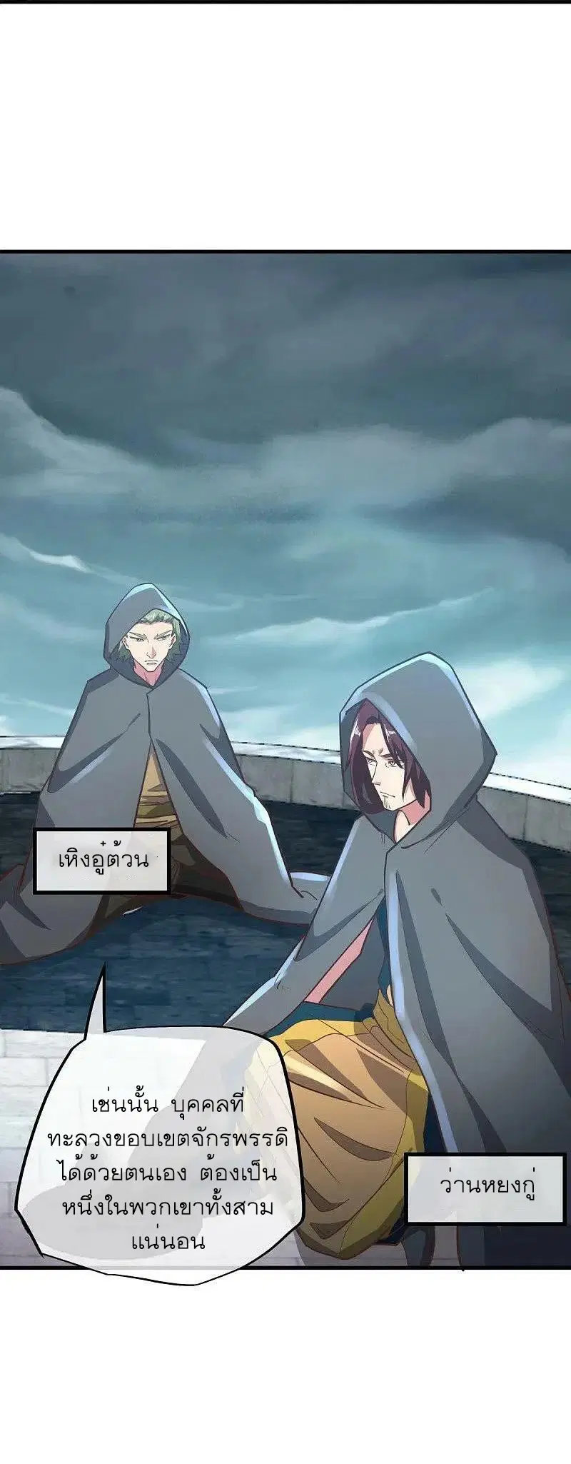 Peerless Battle Spirit ตอนที่ 530 หน้า 40