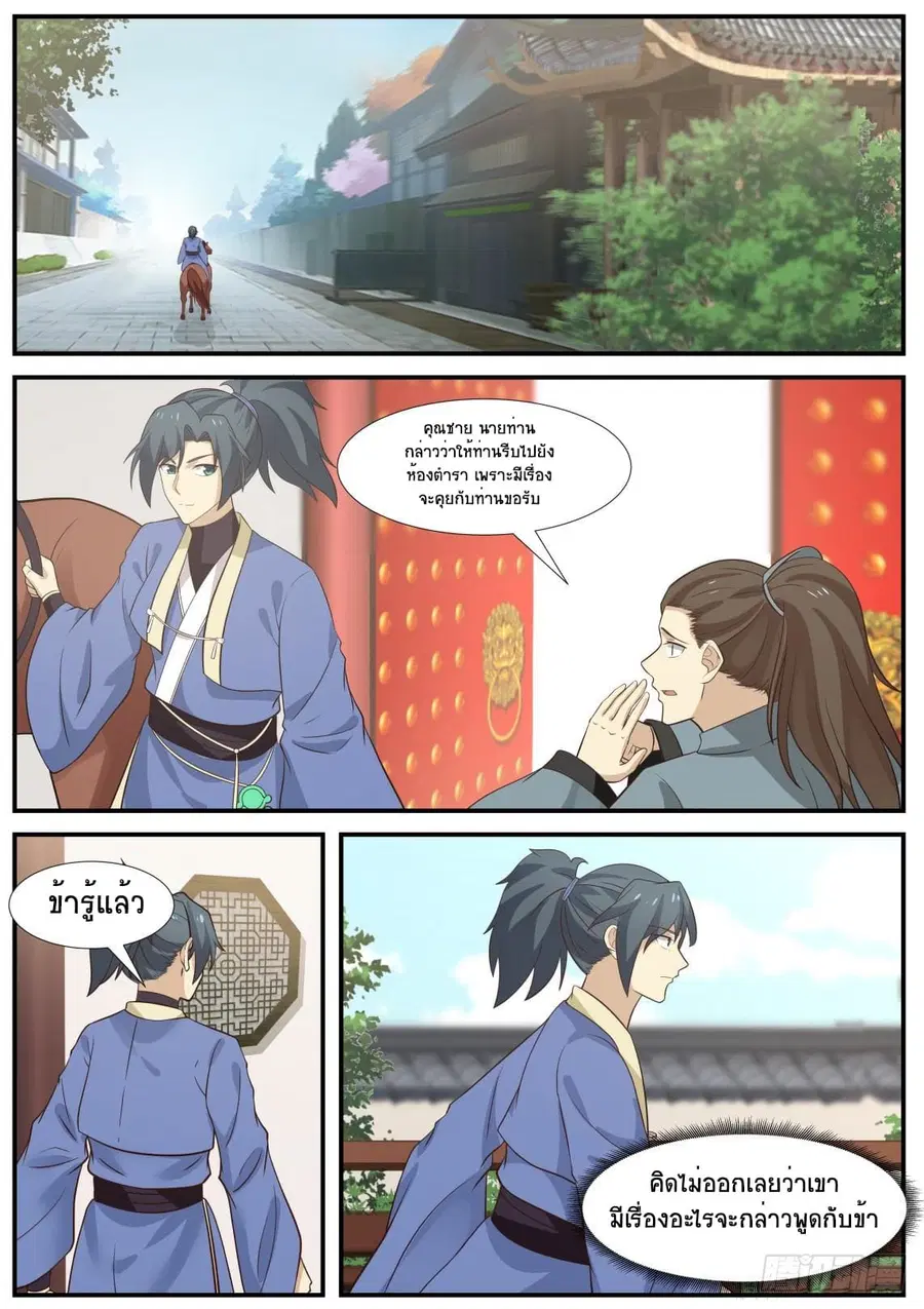 Martial Peak ตอนที่ 348 หน้า 4