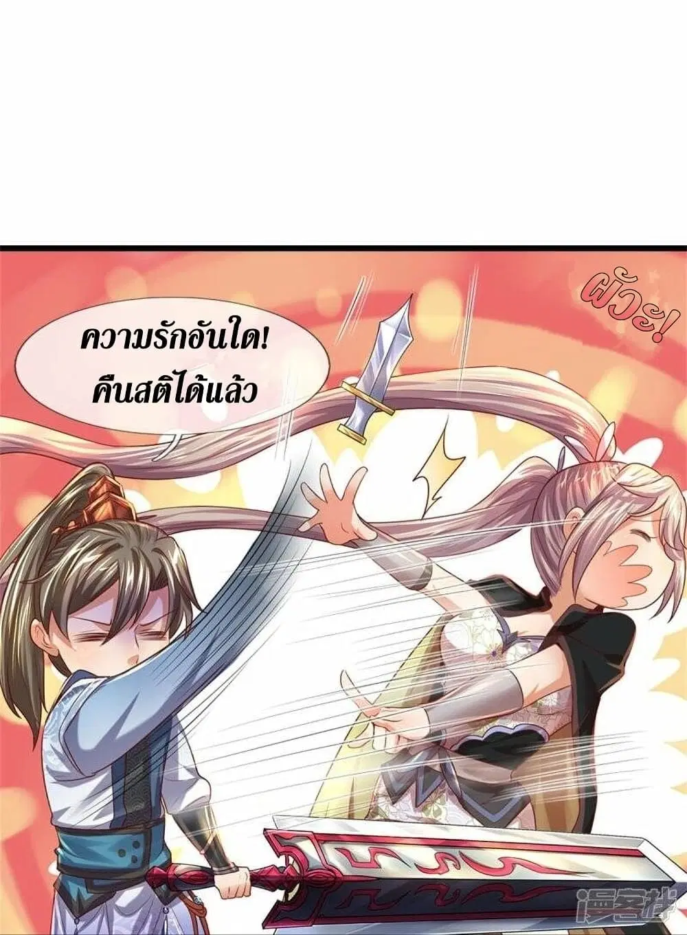 Sky Sword God ตอนที่ 507 หน้า 14
