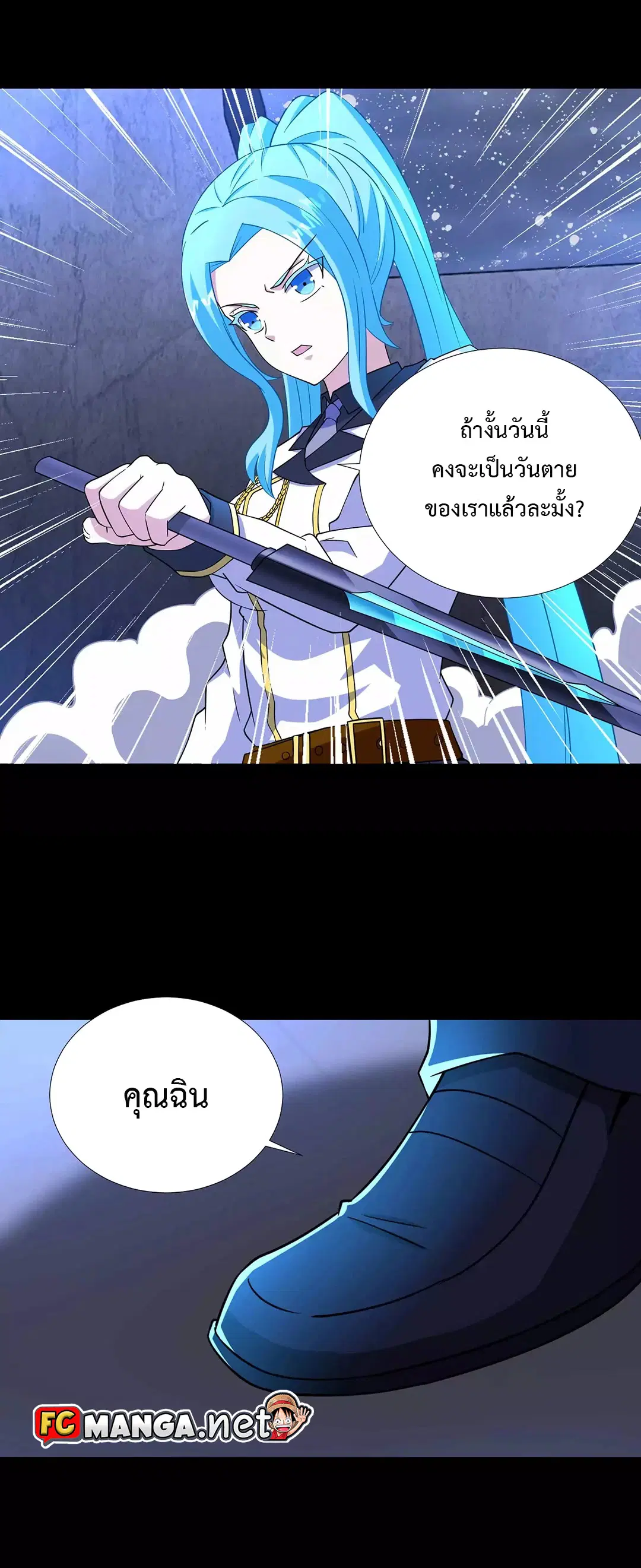 The King of Doom ตอนที่ 206 หน้า 21