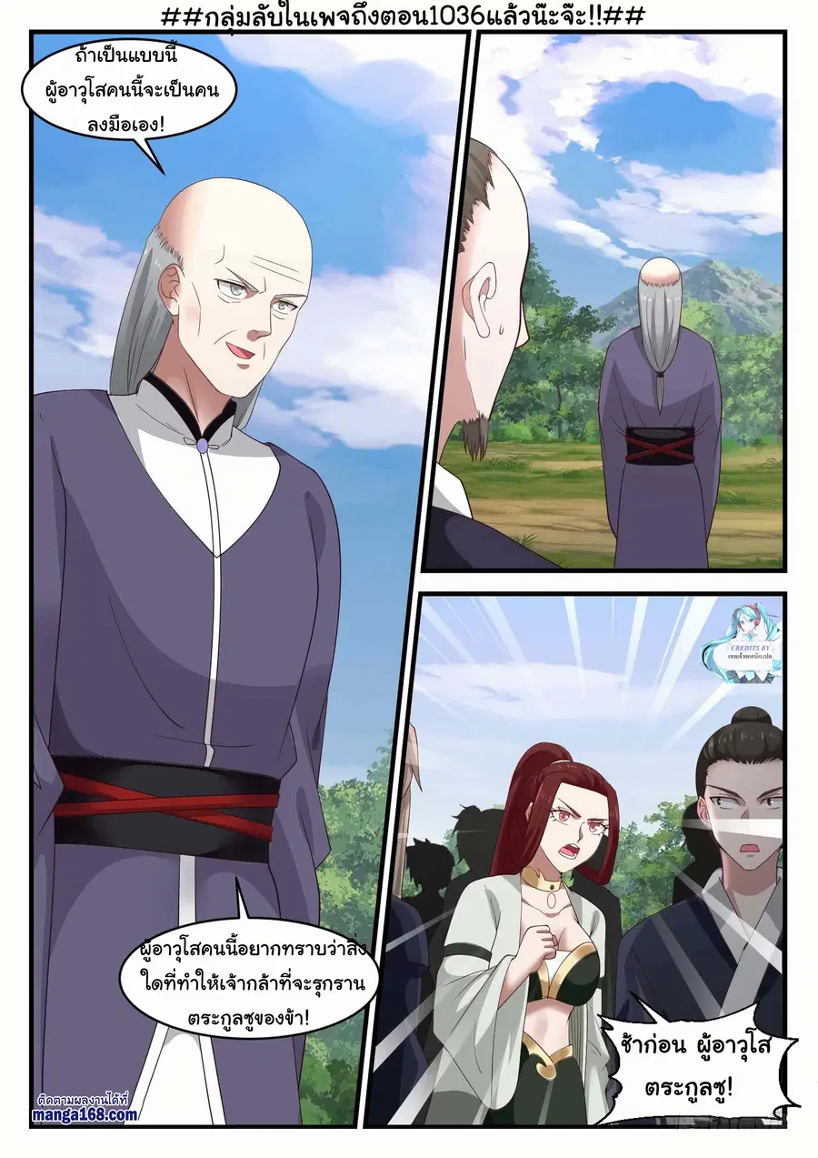 Martial Peak ตอนที่ 1013 หน้า 13