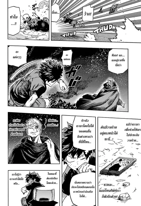 My Hero Academia ตอนที่ 74 หน้า 16