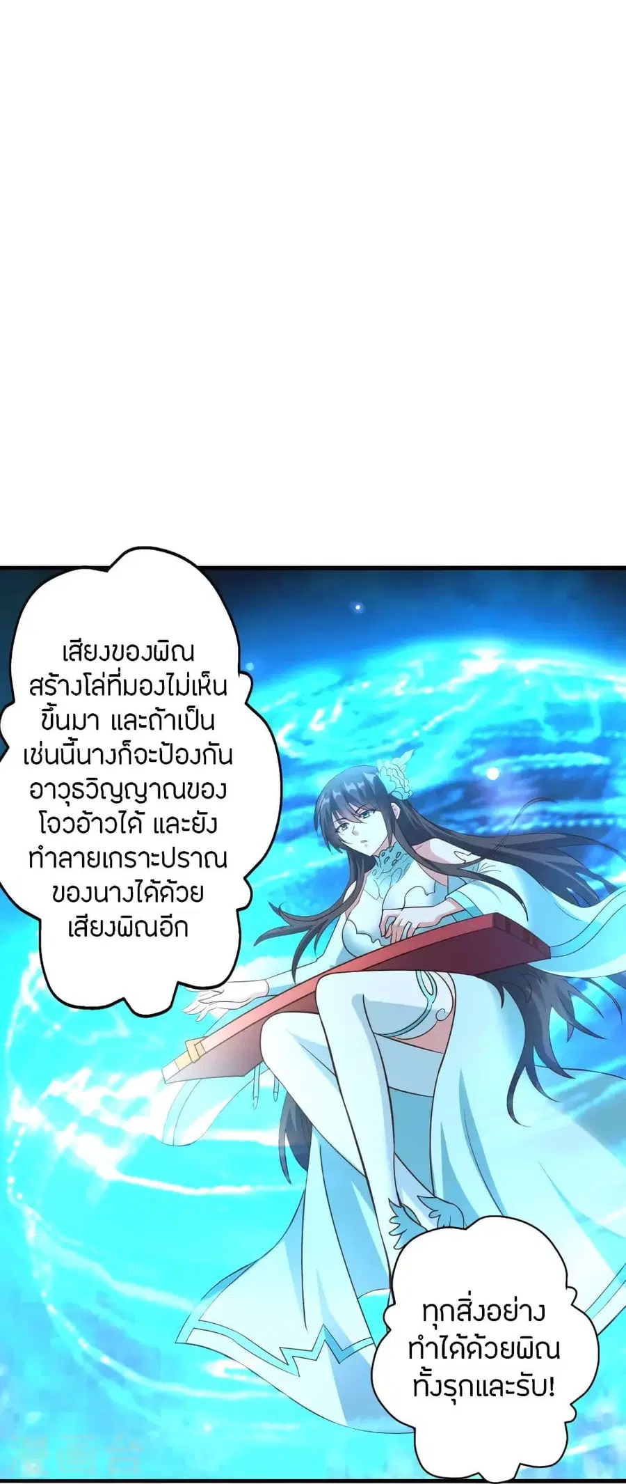 Banished Disciple’s Counterattack ราชาอมตะผู้ถูกขับไล่ ตอนที่ 256 หน้า 22