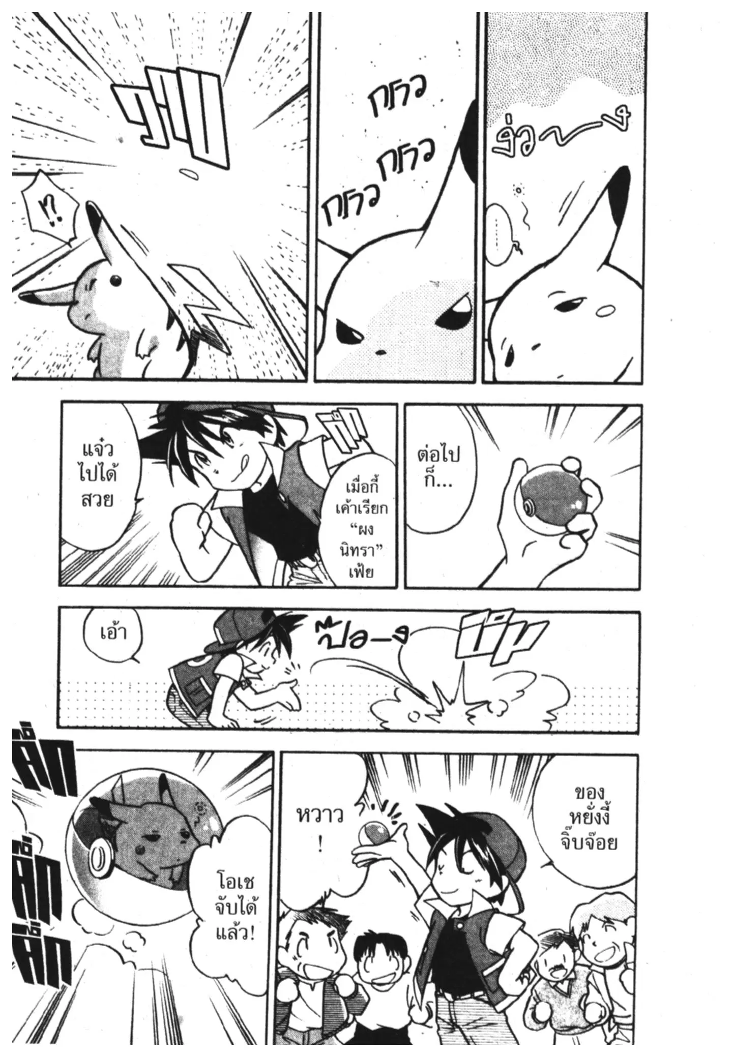 Pokémon ตอนที่ 4 หน้า 6