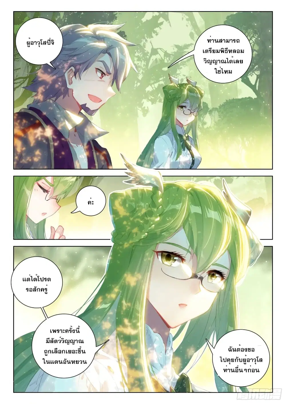 Douluo Dalu IV: Zhongji Douluo ตอนที่ 253 หน้า 14