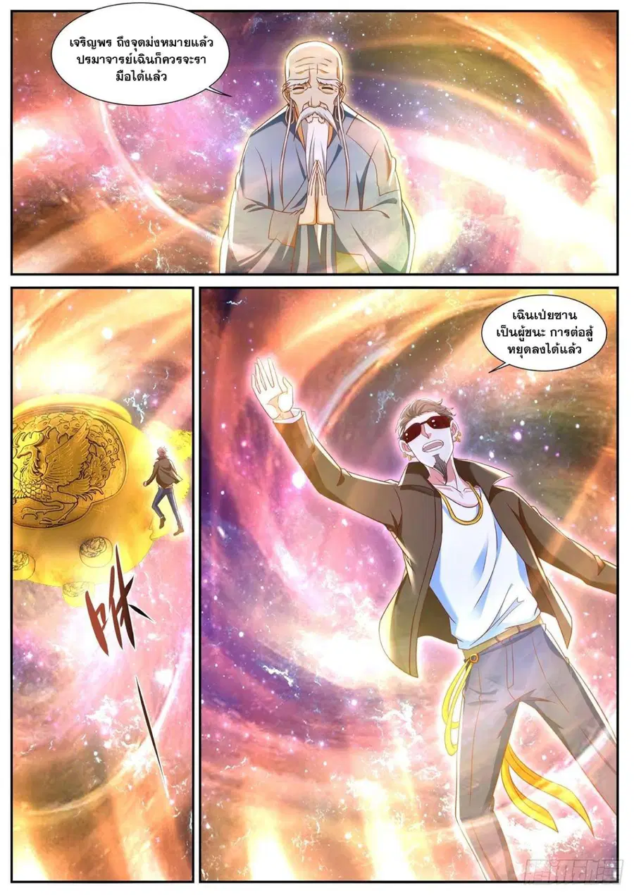 Rebirth Of The Urban Immortal Cultivator ตอนที่ 748 หน้า 5