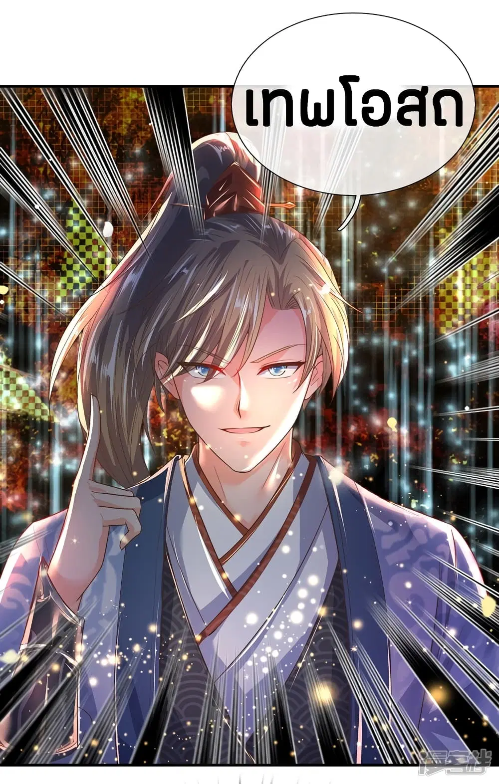 Sky Sword God ตอนที่ 207 หน้า 10