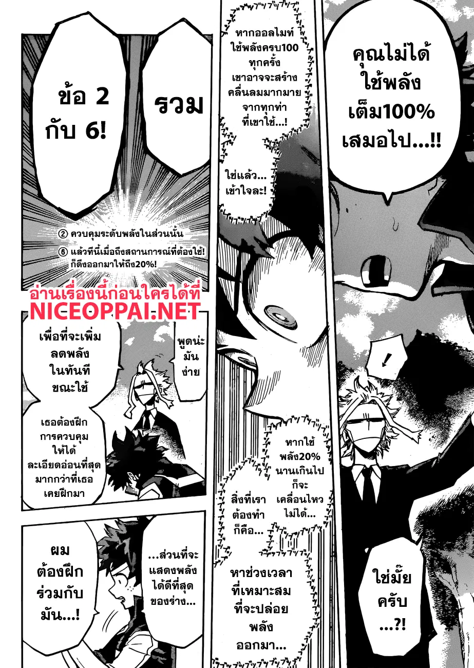 Boku no Hero Academia (My Hero Academia) ตอนที่ 172 หน้า 14