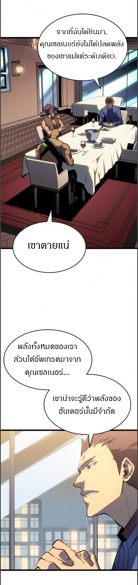 Solo Leveling โซโล่เลเวลลิ่ง ตอนที่ 134 หน้า 24