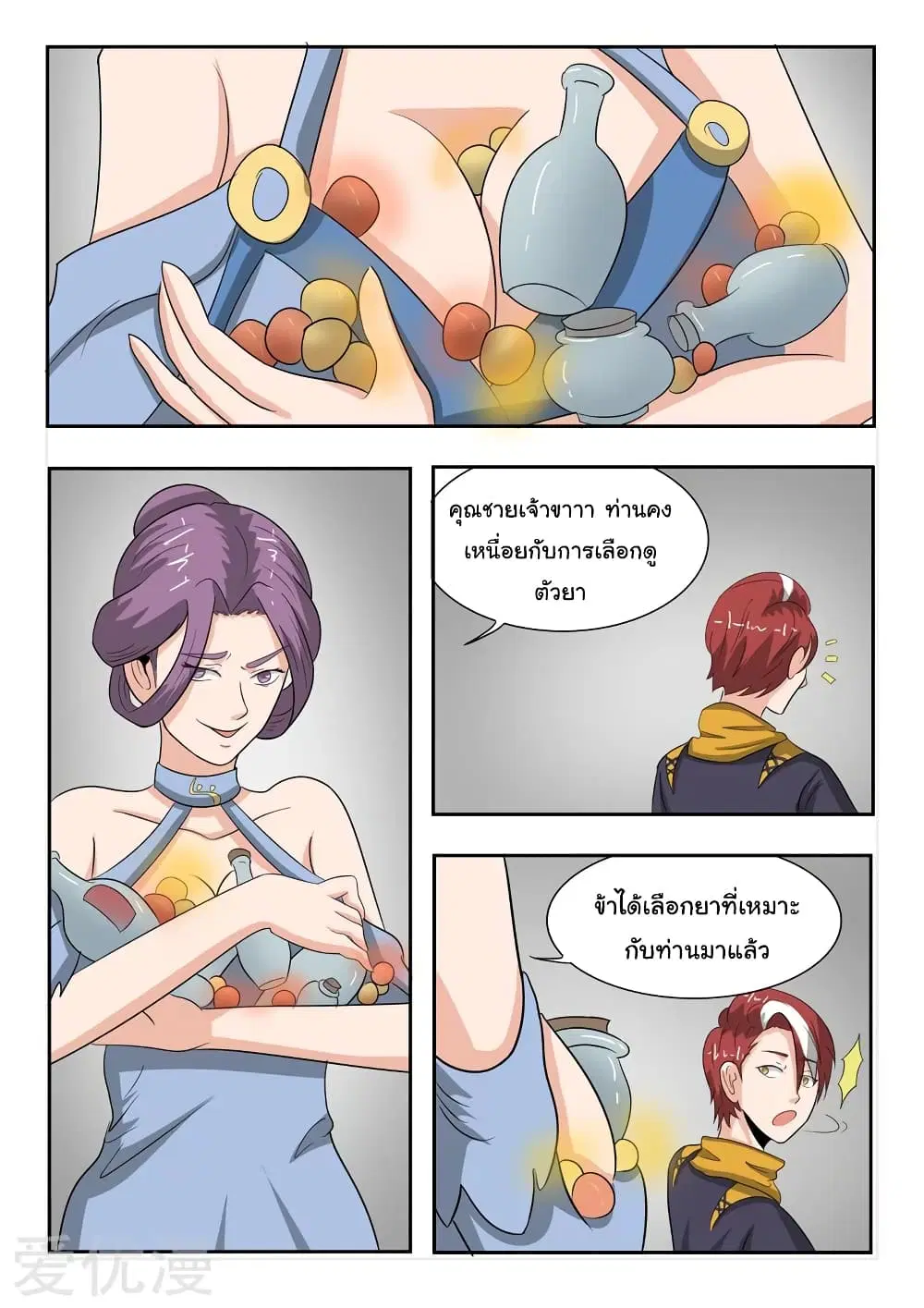 Martial Master ตอนที่ 193 หน้า 8